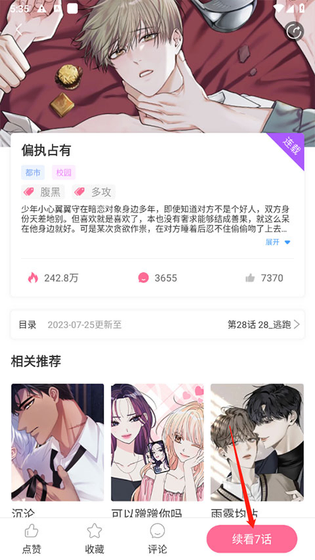 茄子漫画 - 热门韩漫国漫阅读平台 Hero图